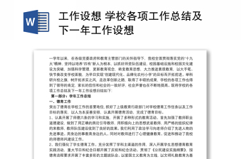 2022自治区访惠聚工作队落实七项工作总结