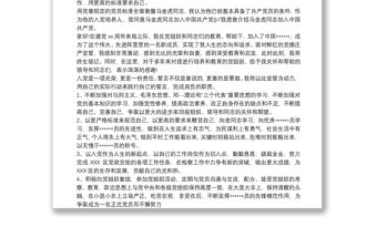 入黨培養聯系人發言