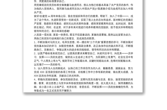 入黨培養(yǎng)聯(lián)系人發(fā)言