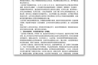 中青班黨性鍛煉總結3篇