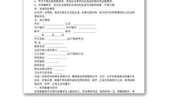 食品購(gòu)銷合同 3篇 食品購(gòu)銷合同 3篇