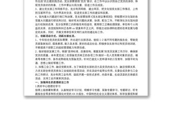 黨支部工作計劃 支部工作計劃