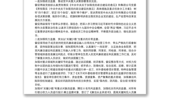 紀(jì)檢人員述廉述職報(bào)告