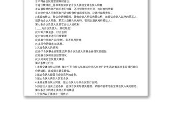 合伙開公司協議（標準版）合伙開公司協議三人