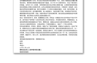 最新國有企業(yè)員工入黨申請書