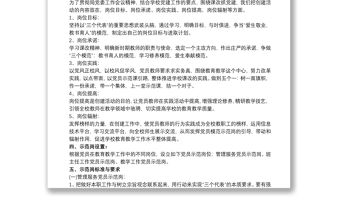 20xx年學校黨支部有關黨員示范崗活動方案