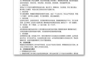 20xx年學(xué)校黨支部有關(guān)黨員示范崗活動方案