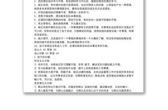推薦干部談話優(yōu)點和缺點