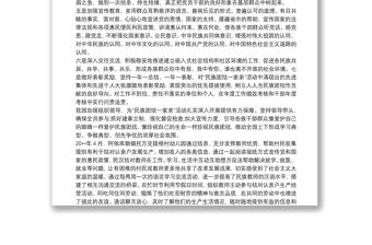 2021幼兒園民族團結一家親活動總結