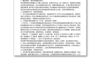 2021師德師風(fēng)建設(shè)工作方案