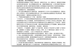 2021師德師風(fēng)建設(shè)工作方案