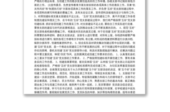202120xx年創(chuàng)建“五好”黨支部實施方案