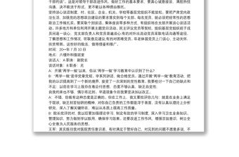 支部與委員談心談話 3篇