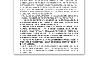 警察德能勤績(jī)廉個(gè)人總結(jié)三篇