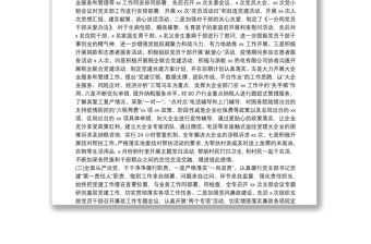 20xx年稅務局黨支部書記抓黨建和黨風廉政建設工作述職報告范文