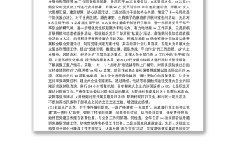 20xx年稅務(wù)局黨支部書記抓黨建和黨風(fēng)廉政建設(shè)工作述職報(bào)告范文