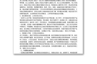 2021國有企業民主生活會批評與自我批評個人發言稿