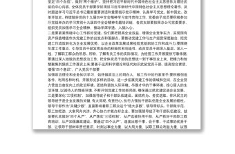 企業(yè)黨委換屆選舉黨員代表大會(huì)上講話3篇