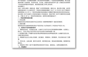 2021學校優秀共產黨員評選方案最新