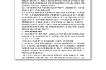 學(xué)習(xí)全國(guó)“兩會(huì)”精神專題黨課《領(lǐng)悟精神實(shí)質(zhì)把握工作要求抓好貫徹落實(shí)》3篇