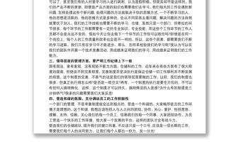 關(guān)于團(tuán)隊(duì)建設(shè)演講稿篇三篇