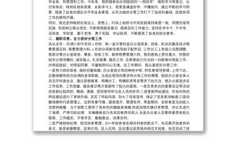 20xx年度個人述責述廉報告范文稿