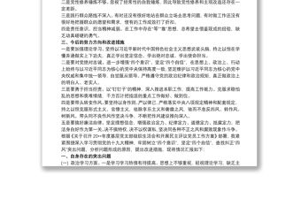 2020-20xx年黨支部組織生活會支部書記個人對照檢查自評材料3篇