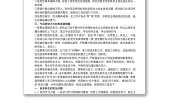 2020-20xx年黨支部組織生活會支部書記個人對照檢查自評材料3篇
