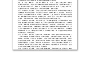 辦公室主任主要事跡