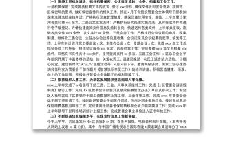 2021管委會黨政辦公室20xx年上半年工作總結和下半年工作計劃