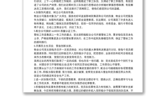 202120xx年物業(yè)公司黨支部黨建工作總結(jié)