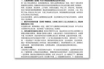 区委政法委贯彻落实《中国共产党政法工作条例》自查报告
