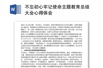 2022贵州省党史教育总结大会精神传达提纲