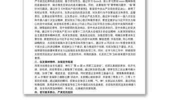 先進黨支部事跡材料參考范文