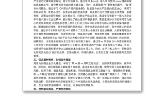 先進(jìn)黨支部事跡材料參考范文