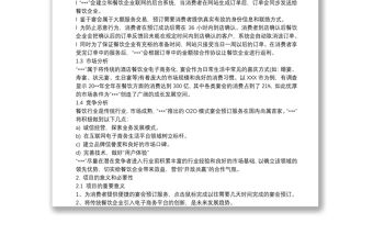 2021互聯網+創新創業策劃書 3篇