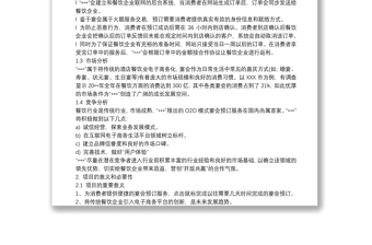 2021互聯(lián)網(wǎng)+創(chuàng)新創(chuàng)業(yè)策劃書 3篇