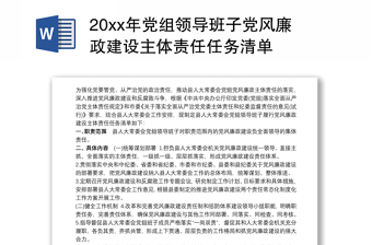 2022重庆市党政领导安全责任工作清单