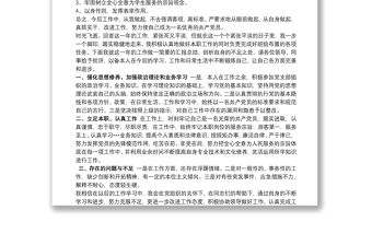 黨員領導干部政治素質考察自查自評報告三篇