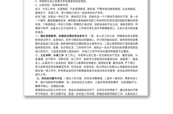黨員領(lǐng)導干部政治素質(zhì)考察自查自評報告三篇