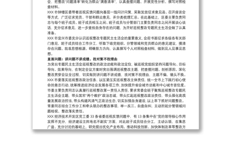 黨組書(shū)記巡察整改專(zhuān)題民主生活會(huì)個(gè)人對(duì)照檢查材料3篇