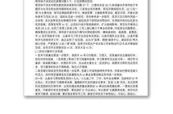 基層黨建、黨風廉政建設、意識形態工作述職報告最新