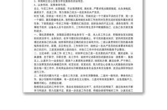 20xx年科級(jí)領(lǐng)導(dǎo)干部黨組書記局長(zhǎng)政治素質(zhì)考察自查自評(píng)報(bào)告通用范文