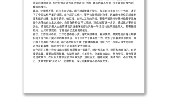 202120xx年關(guān)于干部未如實報告?zhèn)€人有關(guān)事項問題的檢討范文