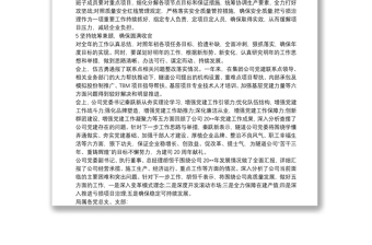 2021黨建聯(lián)系點(diǎn)工作開(kāi)展情況總結(jié)三篇