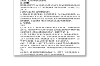 銀行提升服務(wù)質(zhì)量工作方案最新