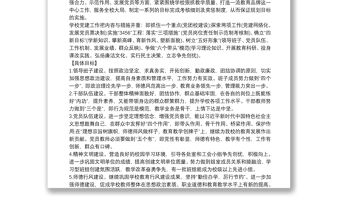 學校黨支部工作計劃范文精選兩篇