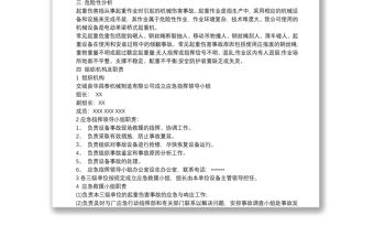 起重機械事故應急救援預案范本