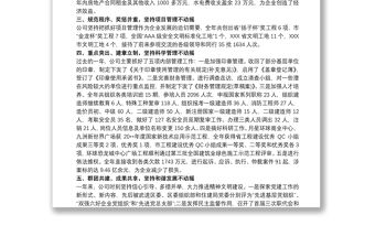 建筑公司年度職代會報告