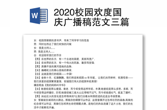 2022党建范文广播稿